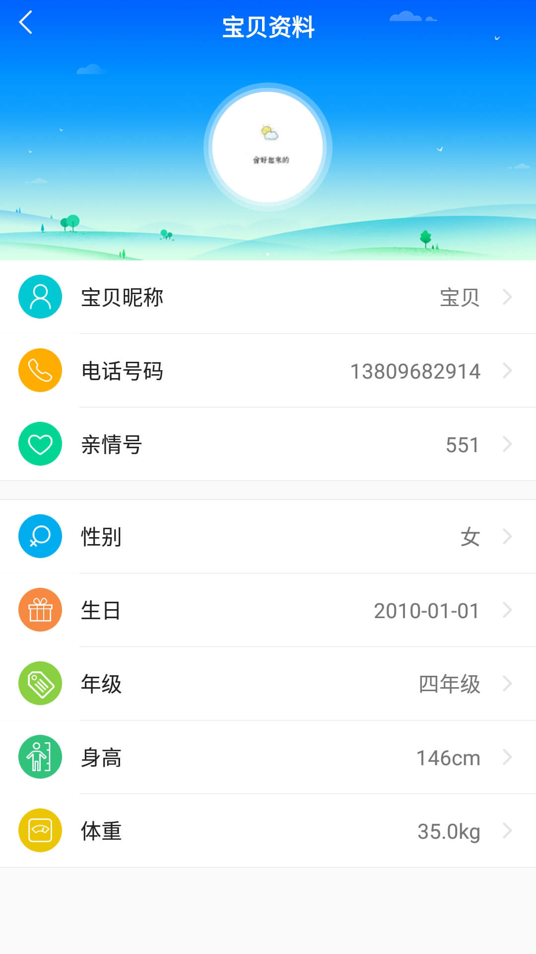 读书郎电话手表app下载