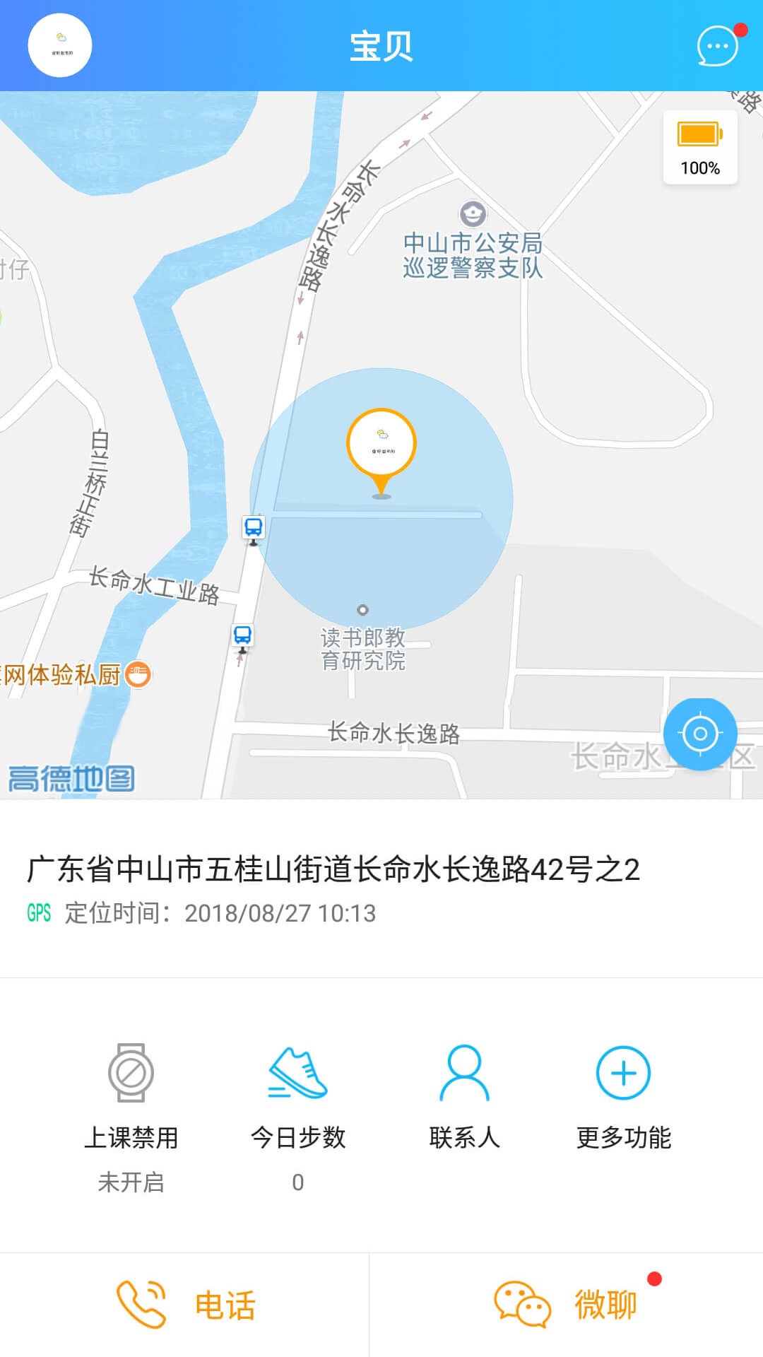 读书郎电话手表app下载