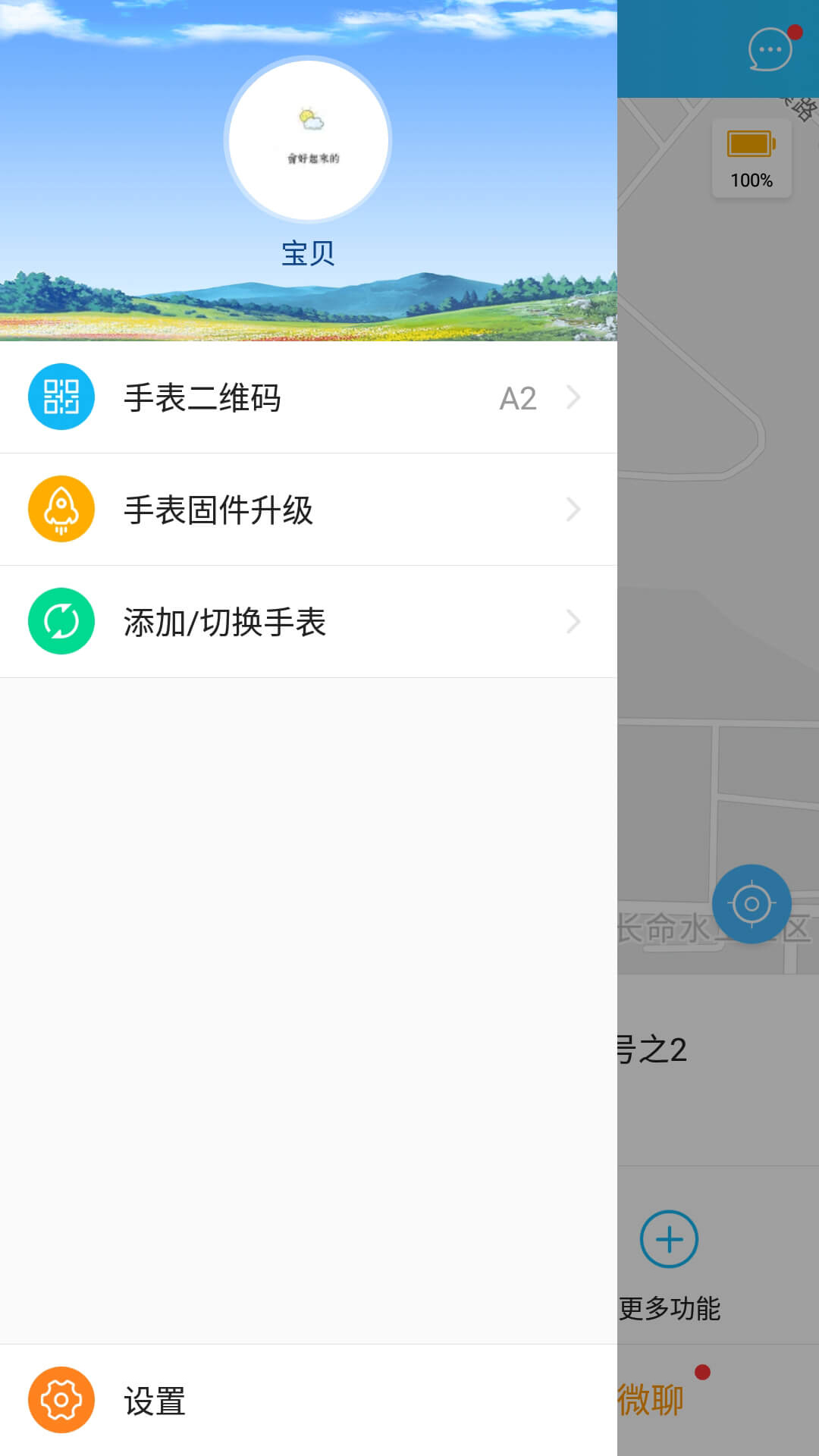 读书郎电话手表app下载