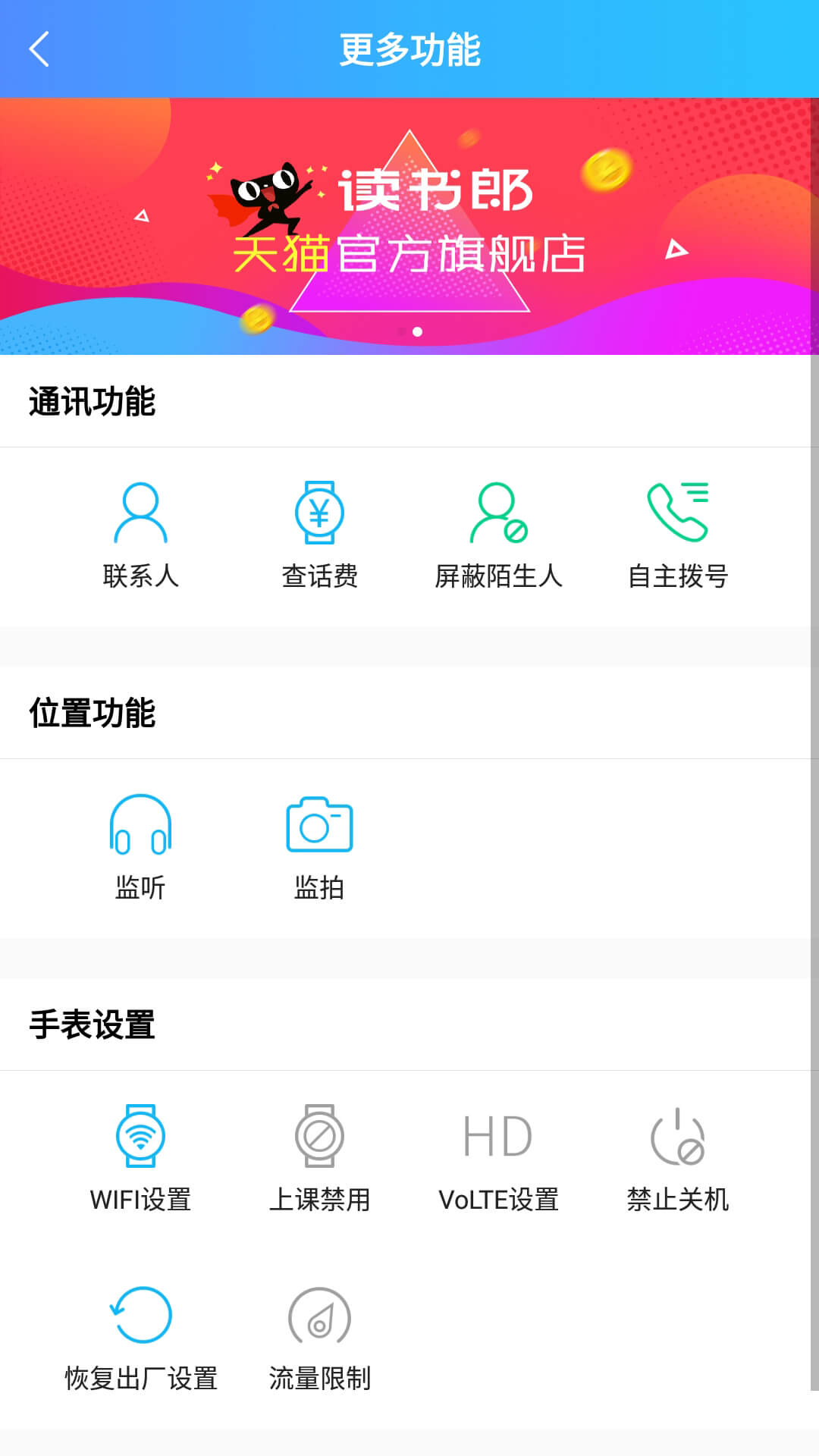 读书郎电话手表app下载