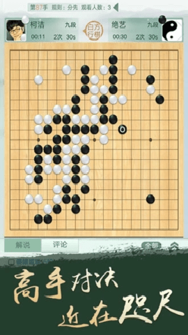腾讯围棋下载