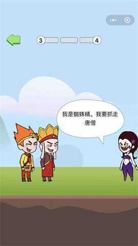 唐僧的取经之路下载