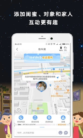 怕怕定位求救app