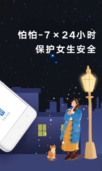 怕怕定位求救app