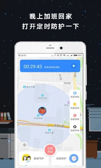 怕怕定位求救app