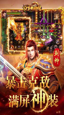 斗罗封神传0.1折下载
