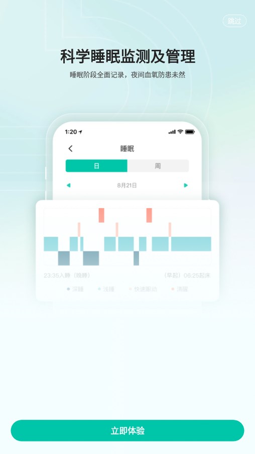 乐心健康手表app