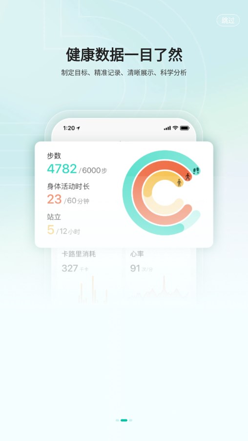 乐心健康手表app