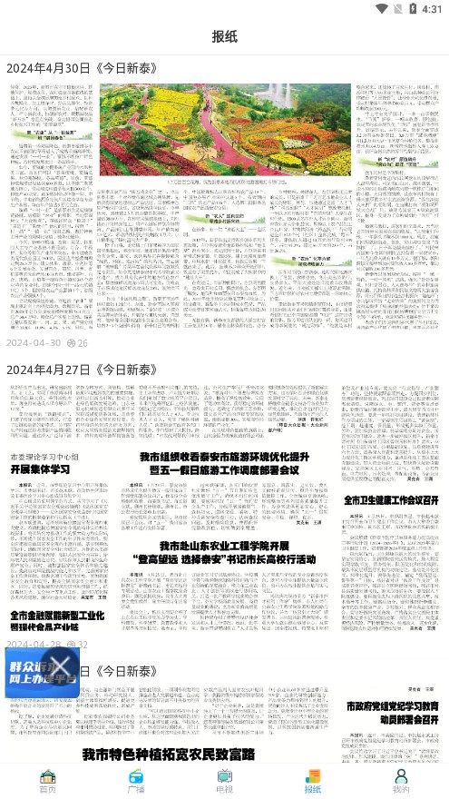 掌上新泰app最新版下载