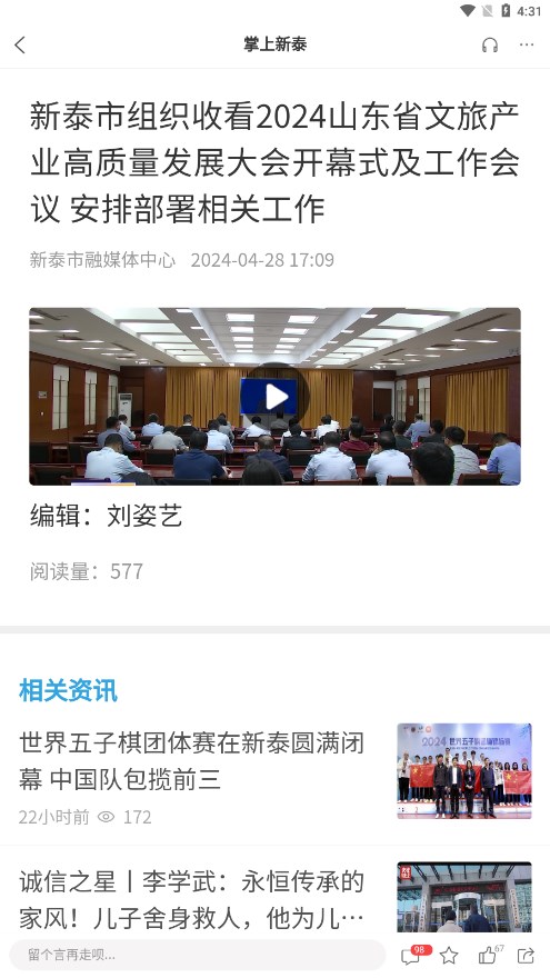 掌上新泰app最新版下载