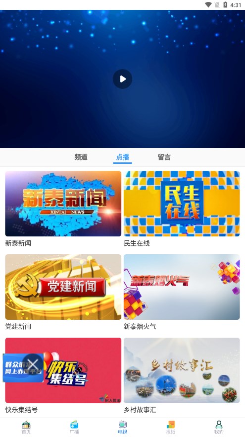 掌上新泰app最新版下载