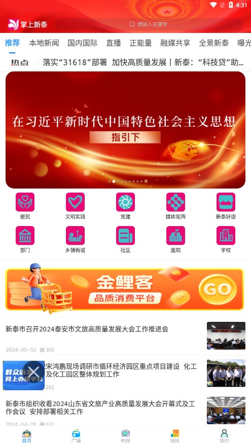 掌上新泰app最新版下载
