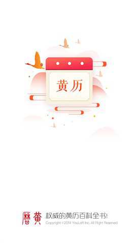 万年历黄历