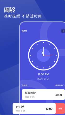 手机闹铃