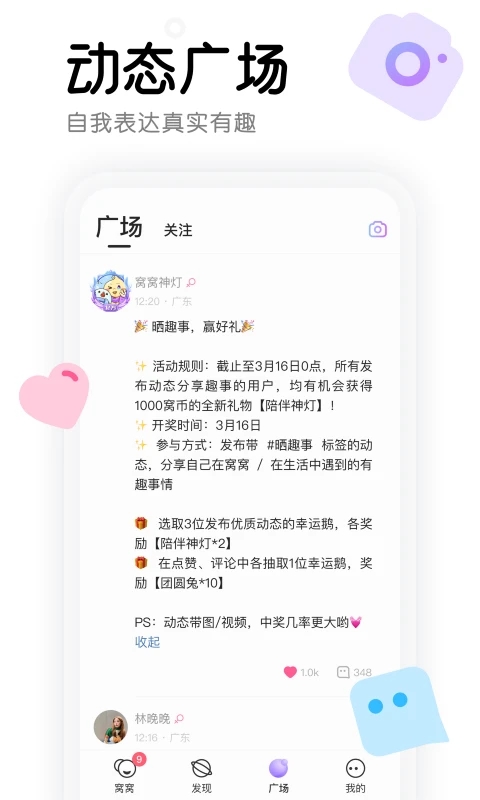 窝窝app屏幕共享