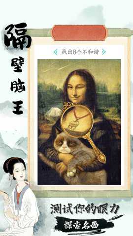 隔壁脑王