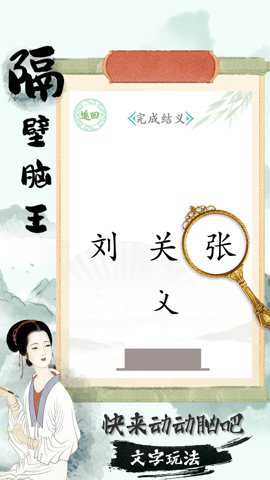 隔壁脑王