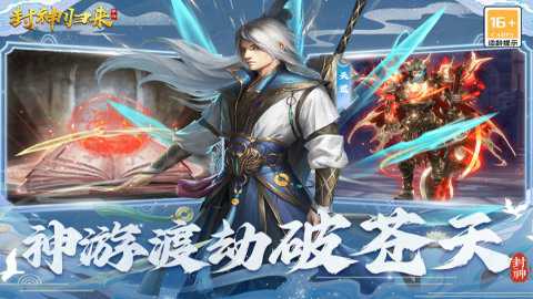 封神归来抖音版