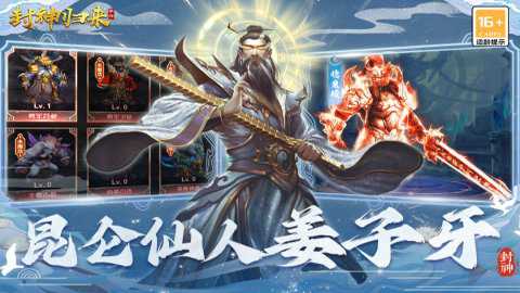 封神归来抖音版