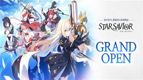 星之救世主下载