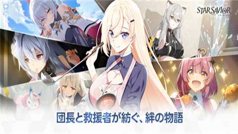 星之救世主下载