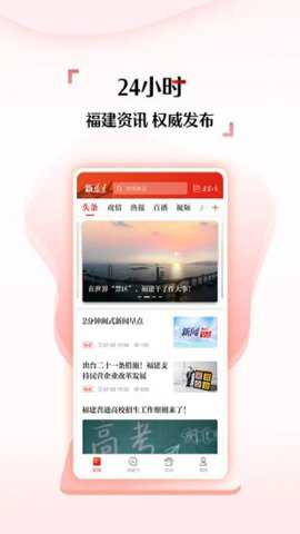 福建日报下载