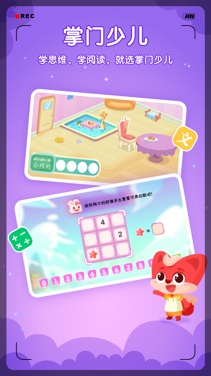 掌门少儿app官方版