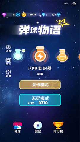 弹球物语