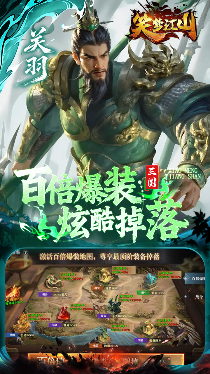 笑梦江山