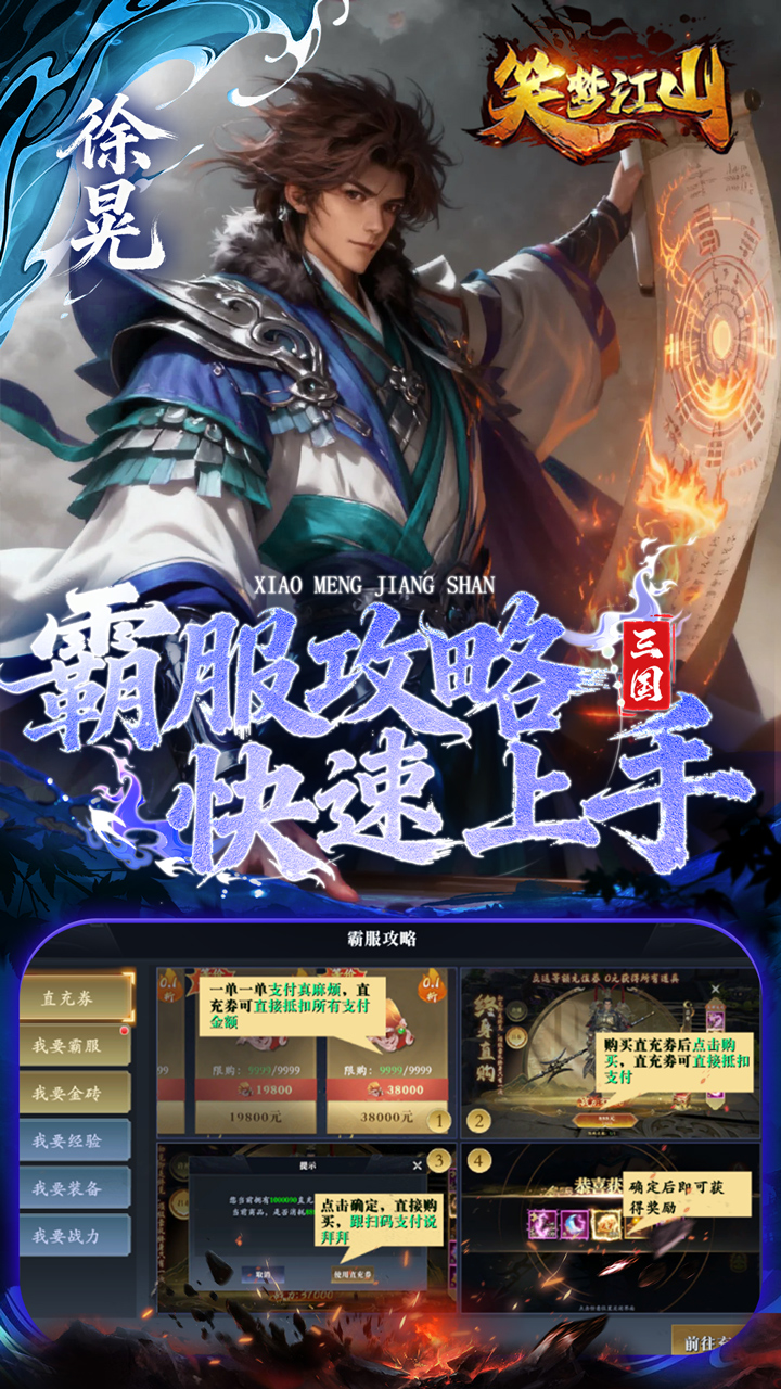 笑梦江山