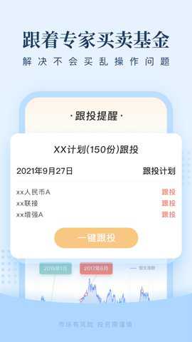 且慢app