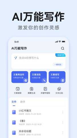 ai万能写作