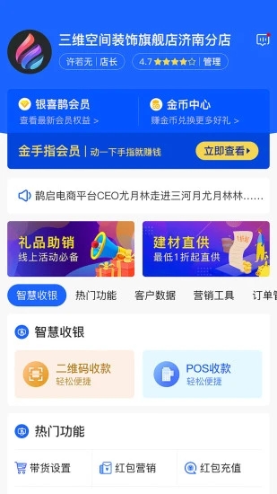 便装网鹊启商家版