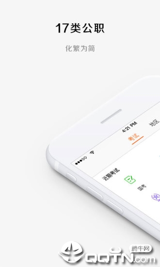 华图教育安卓版