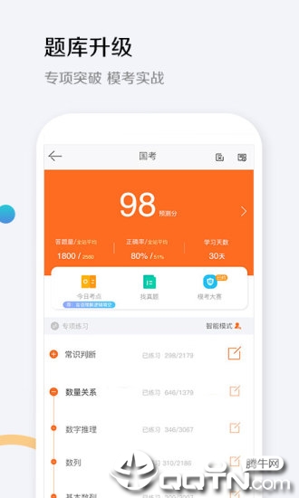 华图教育安卓版