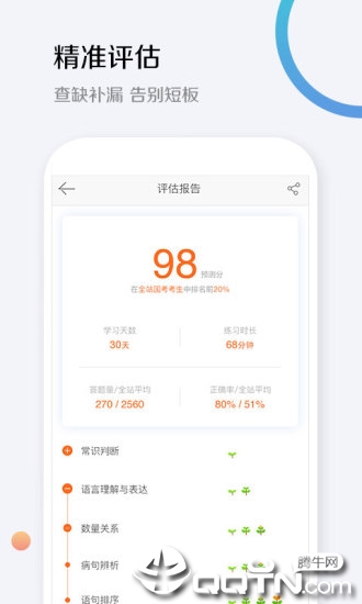 华图教育安卓版