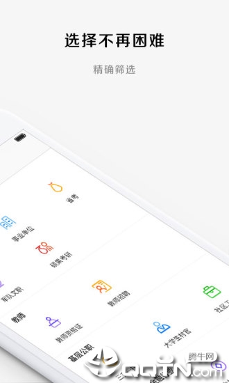 华图教育安卓版