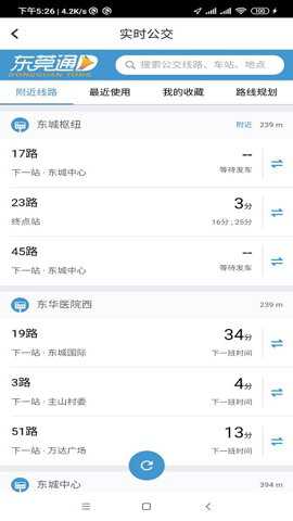 东莞通下载