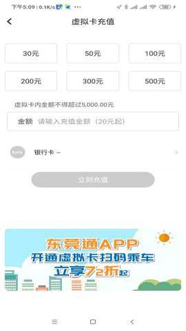 东莞通下载
