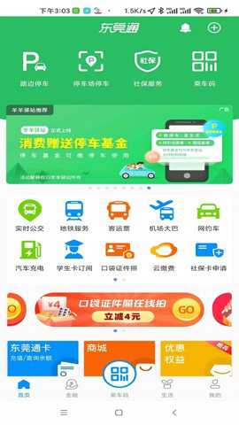 东莞通下载