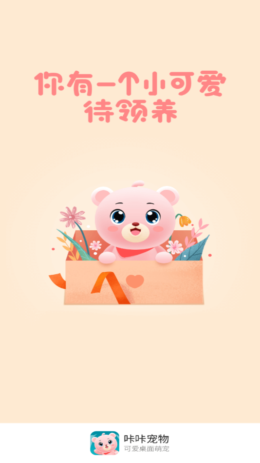 咔咔宠物桌面宠物app