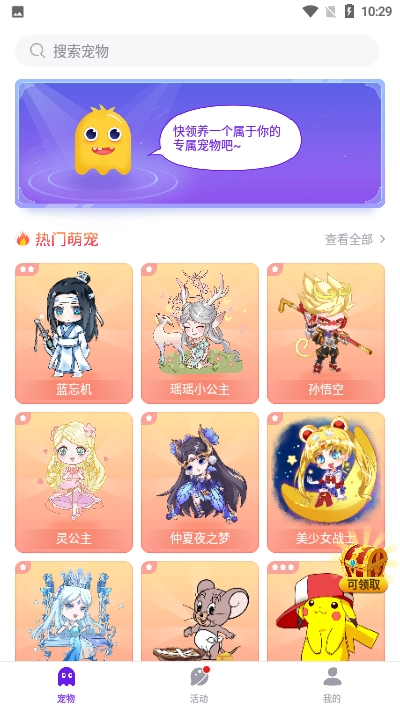 咔咔宠物桌面宠物app
