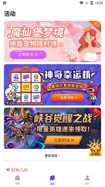 咔咔宠物桌面宠物app