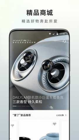 阿维塔新能源汽车app