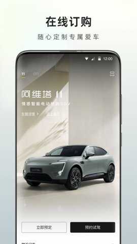阿维塔新能源汽车app