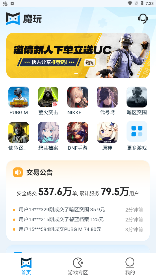 魔玩pubg国际服充值入口app