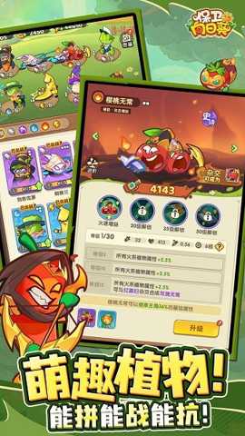 保卫向日葵下载