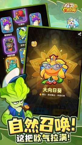 保卫向日葵下载