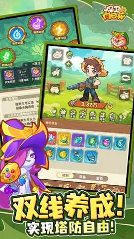 保卫向日葵下载