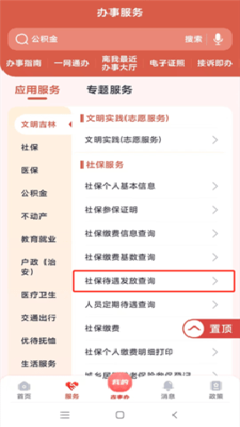 洛阳人社